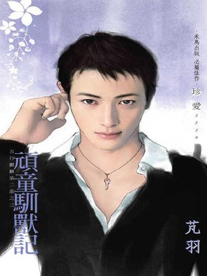 cover image of 撒旦情人